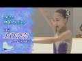 【2022中部フィギュア】羽生結弦さんをリスペクト 上薗恋奈（Rena UEZONO）選手 【ノーカット】