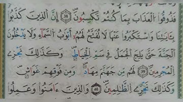 سورة الأعراف الآية ٣٩ و ٤٠ (39~40)