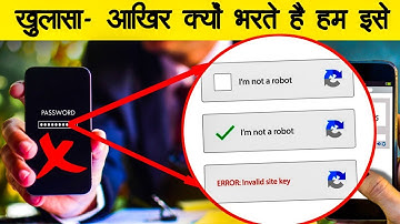 Captcha क्यों भरना पडता है। Why captcha have to be filled | captcha code kya hota hai | captcha code