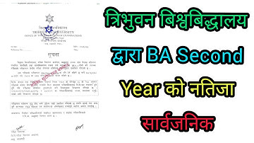 त्रिभुवन बिश्वबिद्धालयले भर्खरै गर्यो BA Second Year को Result सार्वजनिक । Result कसरी चेक गर्ने ?