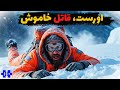 چرا صعود به اورست این قدر خطرناک است 