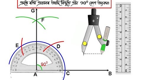 Draw an angle of 90°, 45° | Class 9 Constructions Part-4| স্কেল আৰু কম্পাছৰ সহায়ত  90°,45° কোণ অংকন|