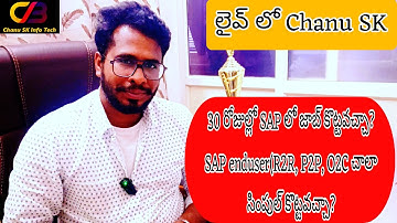 SAP లో 30 రోజుల్లో జాబ్ కొట్టవచ్చా? SAP enduser Course (R2R/P2P/O2C) in Telugu#SAP తెలుగు ట్రైనింగ్