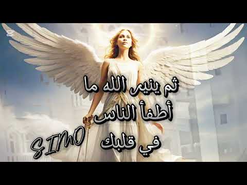 ثم ي نير الله ما أطفئه الن اس ب داخلك وي حيي فيك كل جميل كانت تملكه روحك