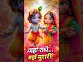 Holi Special 2026 Radha Krishna Romantic Song