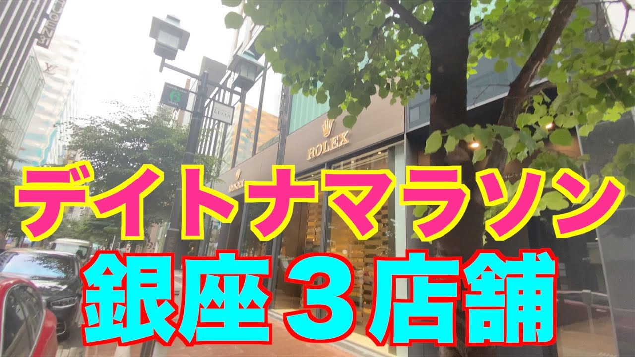 デイトナマラソン六本木ヒルズ 超高級街にある Rolex Youtube