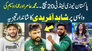 Shahid Afridi's Exclusive Talk on Return of Mohammad Amir & Imad Wasim | NZ vs Pak | Zor Ka Jor