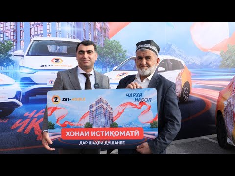 Компания ZET-MOBILE завершила розыгрыш «Чархи икбол» | Новости Avesta