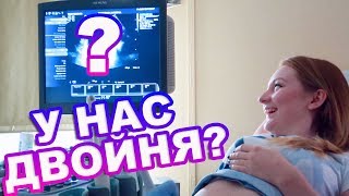 VLOG: У НАС БУДЕТ ДВОЙНЯ? ПЕРВОЕ УЗИ! 23.12.17 VLOG: У НАС БУДЕТ ДВОЙНЯ? ПЕРВОЕ УЗИ! 23.12.17