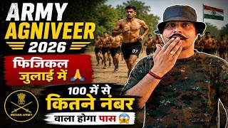 Army Agniveer Physical Test ll Army Agniveer 2026 Physical कितने नंबर वाला होगा पास 😱 #army