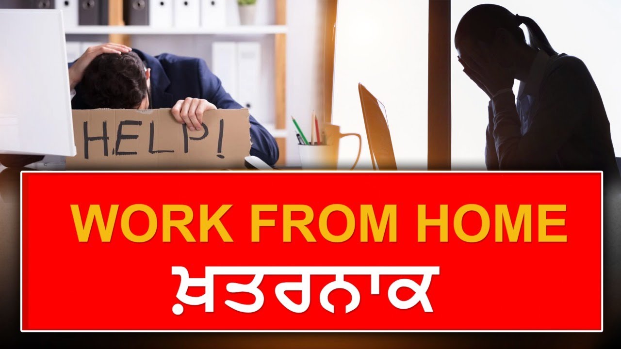 ਜਾਣੋ #WorkFromHome ਨੂੰ ਲੈਕੇ #Microsoft ਦੇ CEO ਨੇ ਕਿਉਂ ਦਿੱਤੀ ਚੇਤਾਵਨੀ