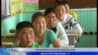 MBC NEWS Medeelliin hutulbur 2016 06 06