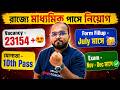 WB Govt Jobs Vacancy 2026 | 23,154+ Vacancies Expected | July থেকে Form Fill Up? By Dibyendu