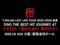 T-BOLAN LAST LIVE TOUR 2025-2026 終章 SING THE BEST HIT JOURNEY 47 3.8 大阪・南海浪切ホール 大ホール♪今日の「愛のために 愛の中で」