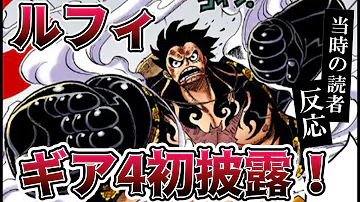 ギア4ドフラミンゴ