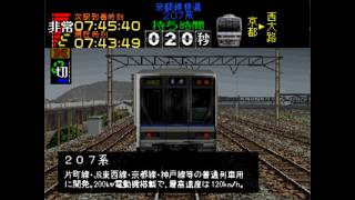 【電車でGO!/TAS】電車でGOプロフェッショナル京都線207系普通京都大阪定通定着0cm【100点】