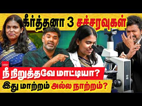 அமைச்சர் கீர்த்தனா சச்சரவு :  பள்ளிகூடம் பக்கம் வராதீர் ரீல்ஸ் எடுக்க. ஆங்கிலம் மட்டுமே அல்ல அளவீடு.