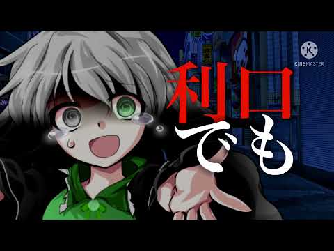 【東方改変PV】毒素感傷文