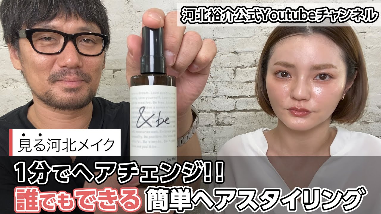 ボリュームアップもパーマ戻しも自由自在 Beのヘアスタイリング剤 シーミストを試してみた Style Clue ファッションで毎日をごきげんに しなやかに 栃木県宇都宮市 骨格診断 パーソナルカラー診断