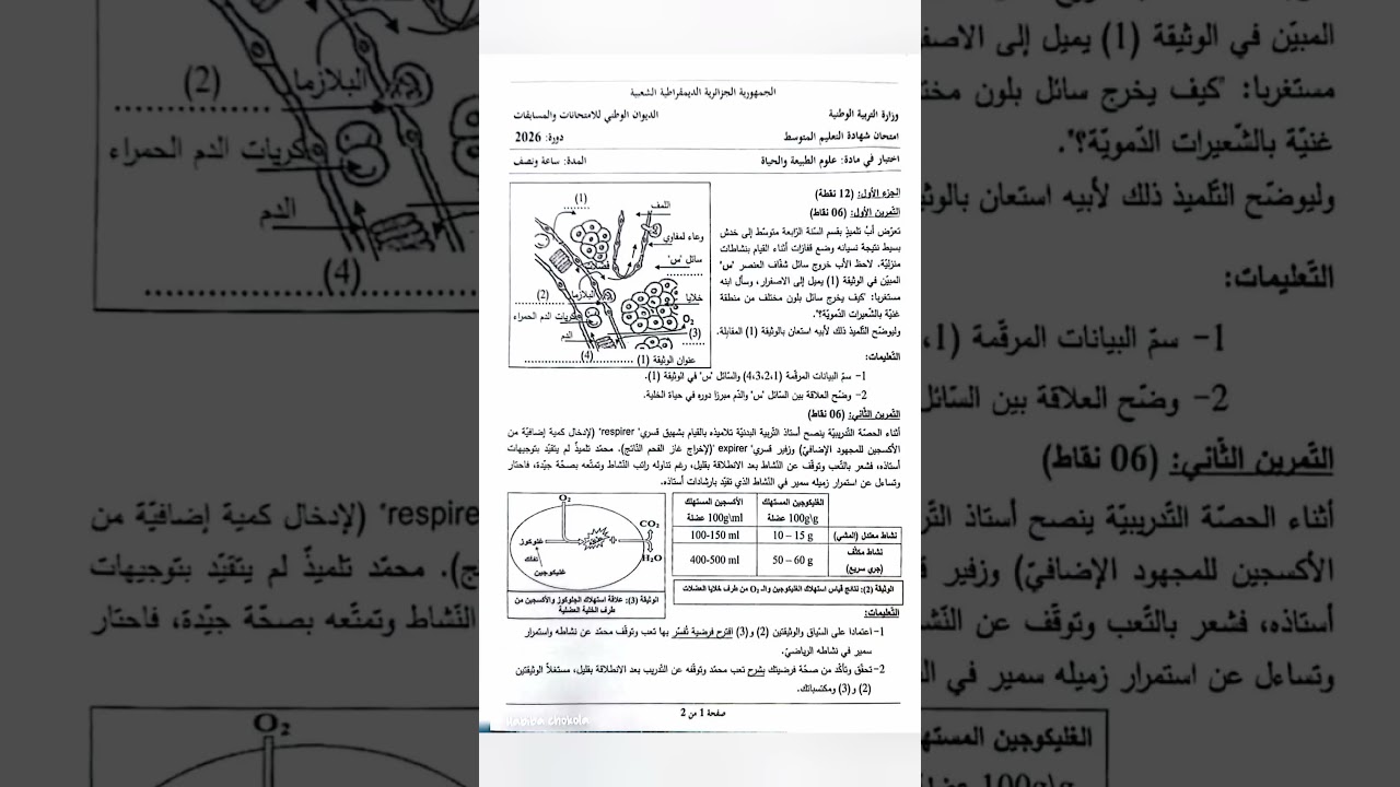 رأيي في موضوع العلوم الطبيعية بيام 2026