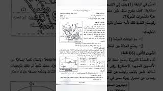 رأيي في موضوع العلوم الطبيعية بيام 2026