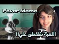 Fever Meme غنيت كل اغاني سبيستون عشان اعدي 