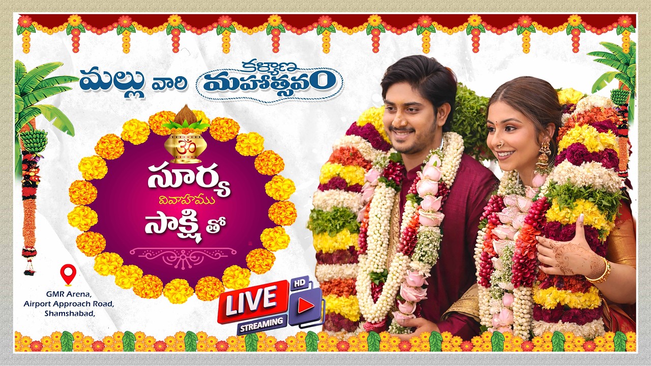 LIVE: మల్లు వారి కళ్యాణ మహోత్సవం | సూర్య విక్రమాదిత్య వివాహం సాక్షి తో | Surya weds Sakshi