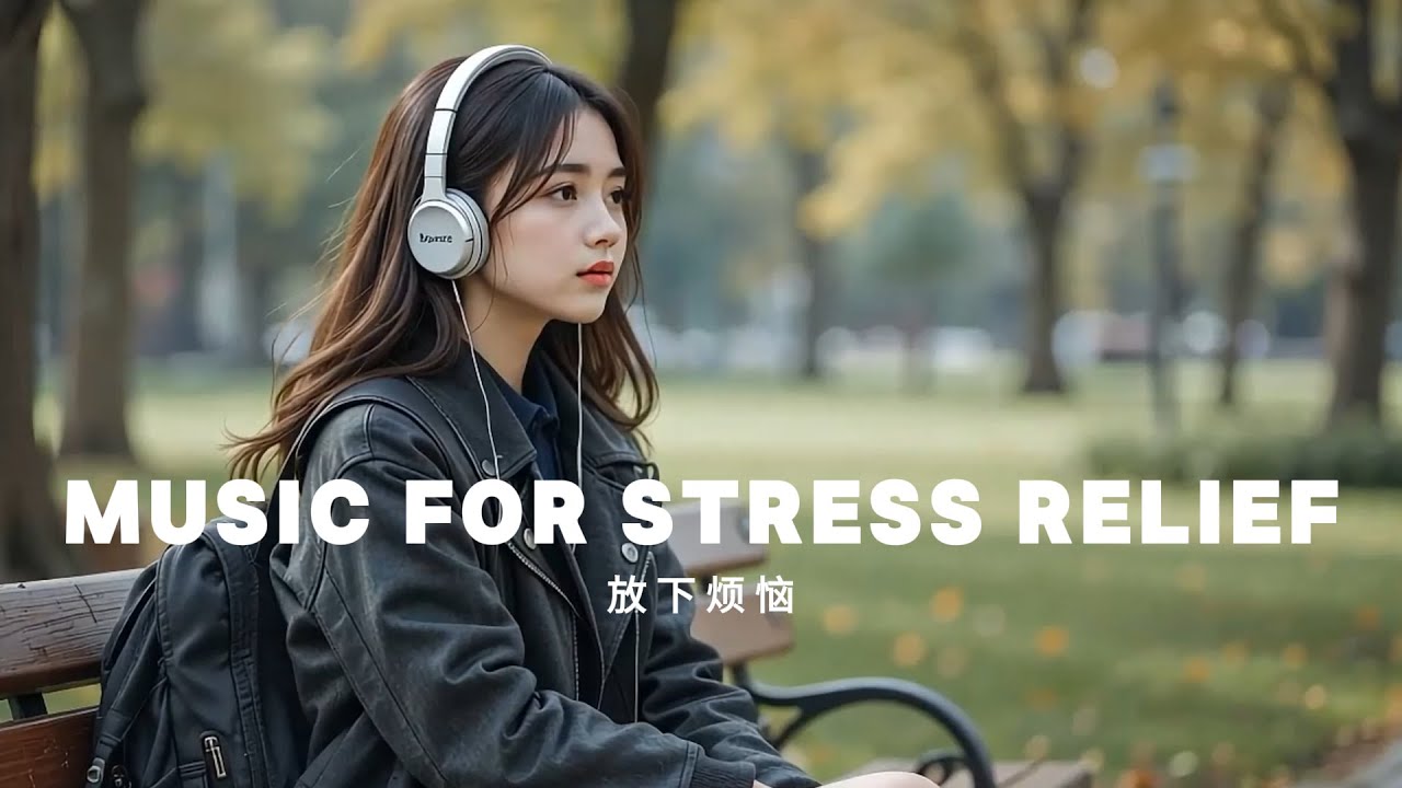 缓解压力的放松音乐 Relaxing Music for Stress Relief🎵 Soothing piano and guitar ...