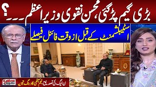 Mohsin Naqvi Will Become PM ? | Najam Sethi Gives Shocking News About Current Political Crisis