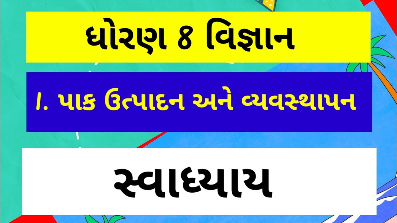 std-8-science-chapter-1-swadhyay-solution-video-youtube