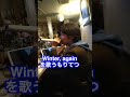 GLAYのWinter, againを歌わされるもりてつ #shorts