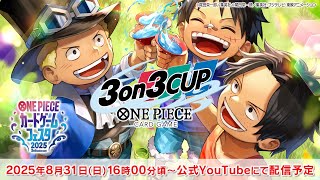 ONE PIECEカードゲームフェスタ2025   3on3 CUP
