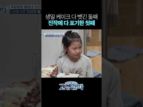 생일이라 아침부터 기대했는데... #shorts