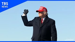 トランプ大統領、まもなく「最後の訴え」