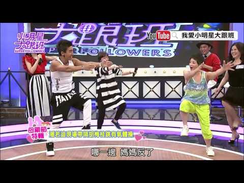 【超有梗】小明星大跟班