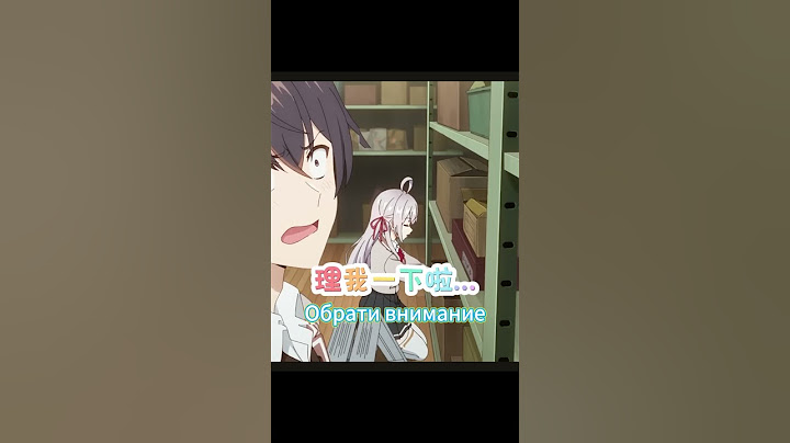 《不時輕聲地以俄語遮羞的鄰座艾莉同學》             理我一下啦30秒版本