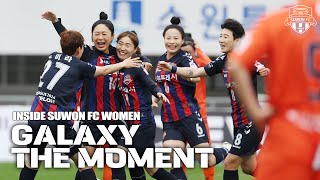 [INSIDE SUWON FC WOMEN] ep.6 GALAXY THE MOMENT