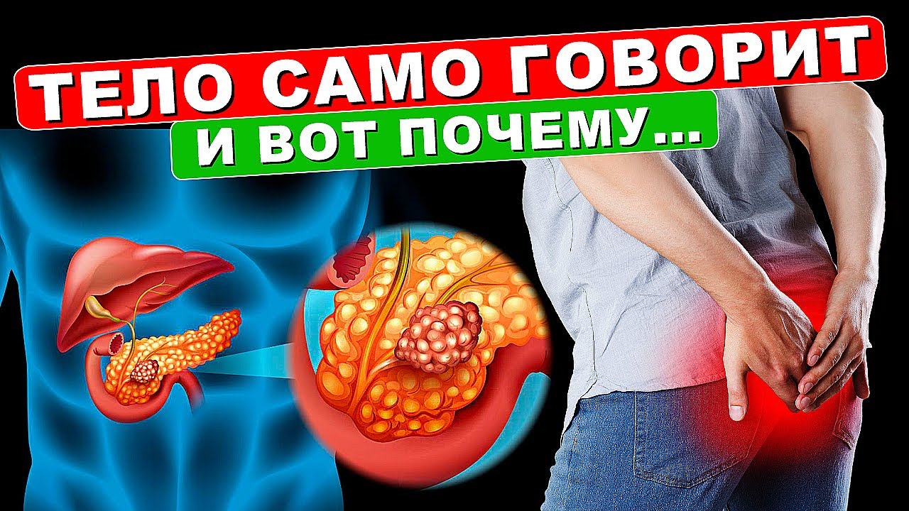Тело кричит о проблемах с поджелудочной! Первые признаки заболевания ...