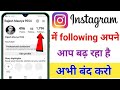 instagram automatic following problem | instagram following automatically increasing