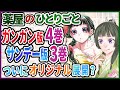 【薬屋のひとりごと】ガンガン4巻とサンデー3巻の比較！サンデーにオリジナルキャラが登場？【考察】