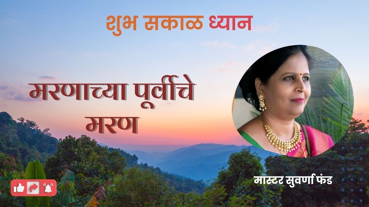 Shubh Sakal Dhyan | PMC Maharashtra