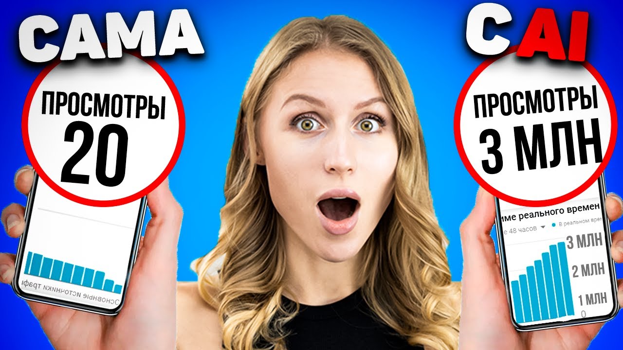 Нейросети которые ПОДНИМАЮТ охваты