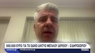 Σουφλί: 500.000 ευρώ για το οδικό δίκτυο Μεγάλου Δερείου – Σιδηροχωρίου