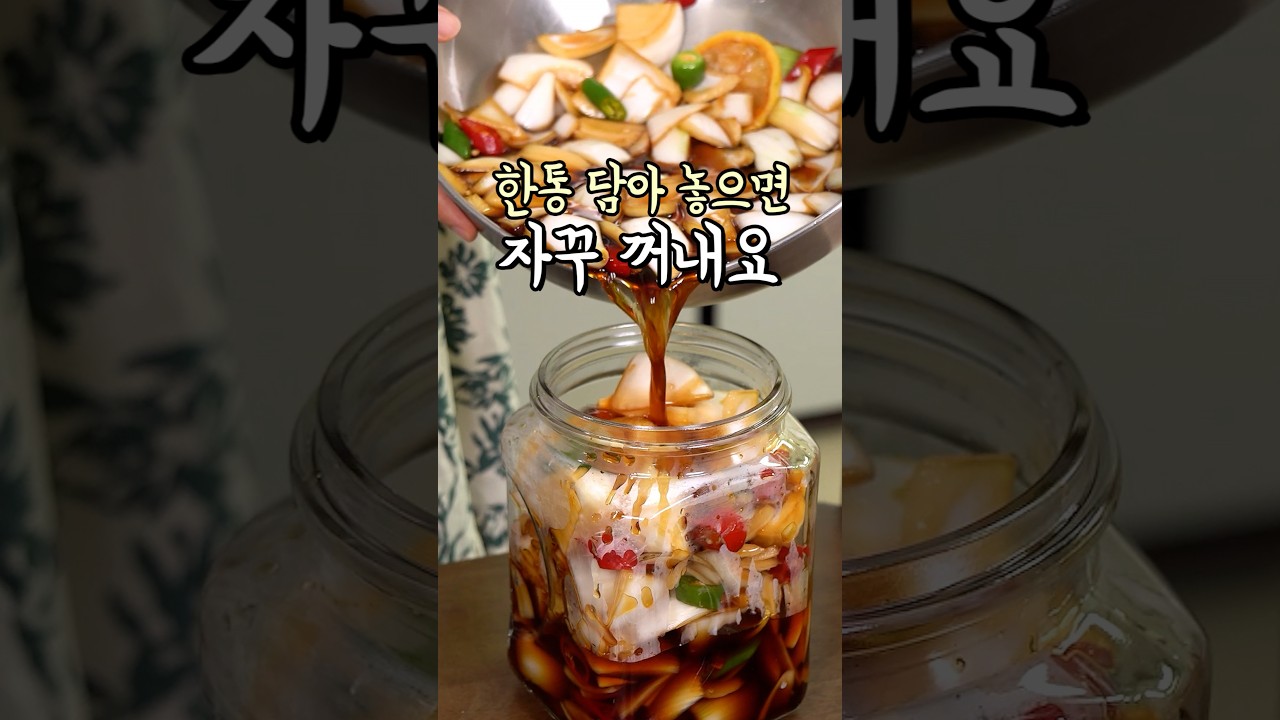아삭한 초간단 양파장아찌 이렇게 해보세요 #양파장아찌 #간편요리