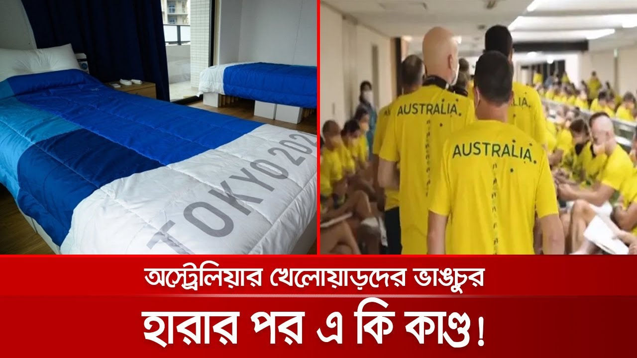 ব্যর্থ অস্ট্রেলিয়ানরা ভাঙচুর করলো বিছানা, ফুটো করেছে রুমের দেয়াল! | Angry Aussie - YouTube