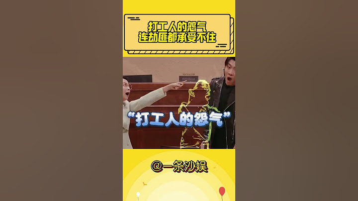 打工人的怨气，连劫匪都承受不住 #上班 #打工人 #爆笑
