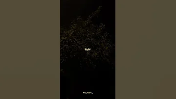 وتنسينا من ناس كانو غاليين علينا 