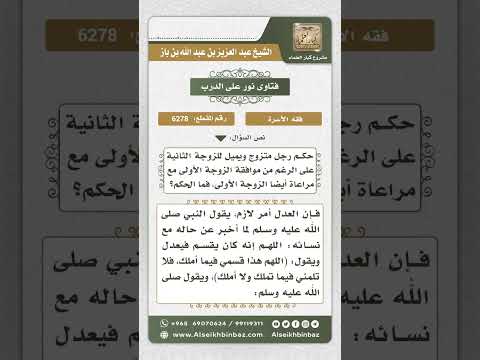 6278 -  حكم ميل الزوج إلى إحدى الزوجات  - نور على الدرب