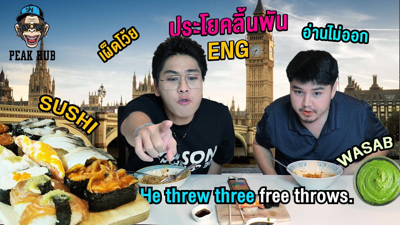 PEAK HUB EP.9 ประโยคลิ้นพัน(ENG) YouTube