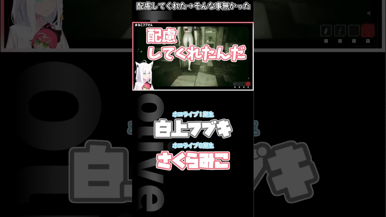 配慮してくれた→そんな事なかった